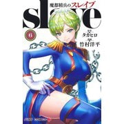 魔都精兵のスレイブ 6(ジャンプコミックス) [コミック]