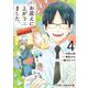 お迎えに上がりました。 4 ～国土交通省国土政策局 幽冥推進課～(ジャンプコミックス) [コミック]