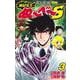 地獄先生ぬ～べ～S 3(ジャンプコミックス) [コミック]