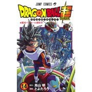 ドラゴンボール超 14(ジャンプコミックス) [コミック]
