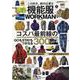 この秋冬、絶対必要な機能服WORKMAN-コスパ最前線のGOもSTAYもつかえる300（M.B.MOOK） [ムックその他]