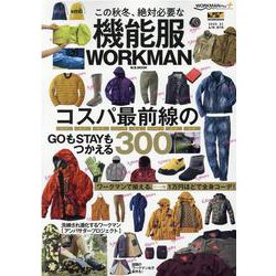 この秋冬、絶対必要な機能服WORKMAN-コスパ最前線のGOもSTAYもつかえる300（M.B.MOOK） [ムックその他]