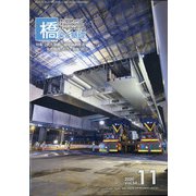 橋梁と基礎 2020年 11月号 [雑誌]