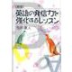 英語の発信力を強化するレッスン 新版 [単行本]