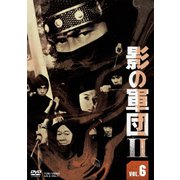 影の軍団Ⅱ VOL.6