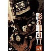 影の軍団Ⅱ VOL.7