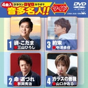 クラウンDVDカラオケ 音多名人!! ワイド