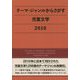 テーマ・ジャンルからさがす児童文学〈2010〉 [事典辞典]