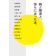 病と障害と、傍らにあった本。 [単行本]