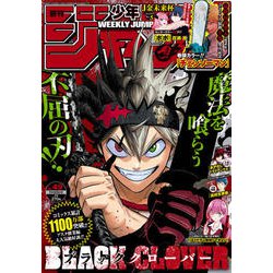 ヨドバシ Com 週刊少年ジャンプ 年 11 23号 雑誌 通販 全品無料配達