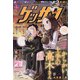 ゲッサン 2020年 12月号 [雑誌]