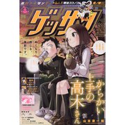 ゲッサン 2020年 12月号 [雑誌]