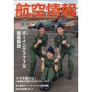 航空情報 2021年 01月号 [雑誌]