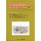 電気評論 2020年 11月号 [雑誌]