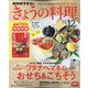 NHK きょうの料理 2020年 12月号 [雑誌]
