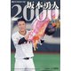 報知グラフ 2020年 11月号 [雑誌]