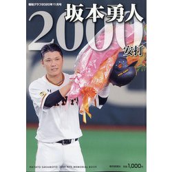 報知グラフ 2020年 11月号 [雑誌]