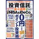 投資信託楽々運用NISA&iDeCo 2020年 12月号 [雑誌]