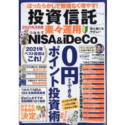 投資信託楽々運用NISA&iDeCo 2020年 12月号 [雑誌]