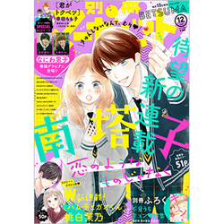 ヨドバシ Com 別冊 マーガレット 年 12月号 雑誌 通販 全品無料配達