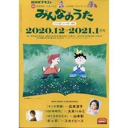 NHK みんなのうた 2020年 12月号 [雑誌]