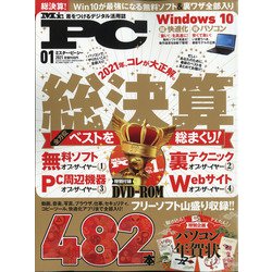 ヨドバシ Com Mr Pc ミスターピーシー 21年 01月号 雑誌 通販 全品無料配達