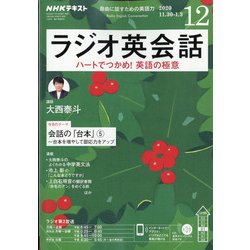 ヨドバシ Com Nhk ラジオ英会話 年 12月号 雑誌 通販 全品無料配達