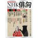 NHK 俳句 2020年 12月号 [雑誌]