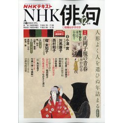 NHK 俳句 2020年 12月号 [雑誌]