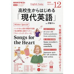 ヨドバシ Com ラジオ高校生からはじめる 現代英語 年 12月号 雑誌 通販 全品無料配達