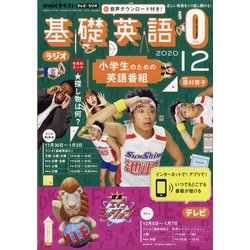 ヨドバシ Com テレビ ラジオ 基礎英語 年 12月号 雑誌 通販 全品無料配達