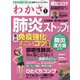 わかさ 2021年 01月号 [雑誌]