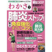 わかさ 2021年 01月号 [雑誌]