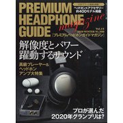 プレミアムヘッドホンガイドマガジン 2021年 01月号 [雑誌]