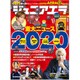 ジュニアエラ 2020年 12月号 [雑誌]