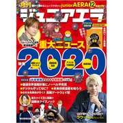 ジュニアエラ 2020年 12月号 [雑誌]