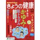 NHK きょうの健康 2020年 12月号 [雑誌]