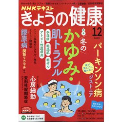 ヨドバシ Com Nhk きょうの健康 年 12月号 雑誌 通販 全品無料配達