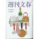 週刊文春 2020年 11/12号 [雑誌]