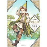 とんがり帽子のアトリエ（8）(モーニング　KC) [コミック]