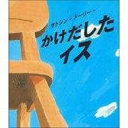 かけだしたイス [絵本]