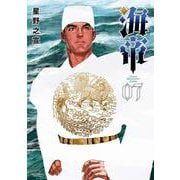 海帝<７>(ビッグ コミックス) [コミック]