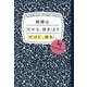 結婚は「だから、好き」より「だけど、好き」。 [単行本]