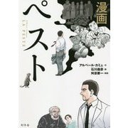 漫画 ペスト [単行本]