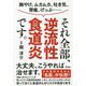 それ全部、逆流性食道炎です。―胸やけ、ムカムカ、吐き気、胃痛、げっぷ… [単行本]