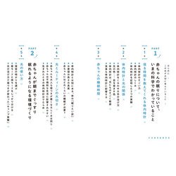 ヨドバシ Com 赤ちゃん寝かしつけの新常識 ノーベル賞 睡眠科学 赤いライトで朝までぐっすり 単行本 通販 全品無料配達