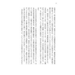 ヨドバシ Com 新型コロナとワクチン知らないと不都合な真実 日経プレミアシリーズ 新書 通販 全品無料配達