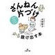 「ざんねんな片づけ」から抜け出す本(王様文庫) [文庫]