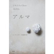 アルマ [単行本]