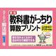 新版教科書がっちり算数プリントスタートアップ解法編１年ふりかえりテスト付き解き方がよくわかり自分の力で練習できる [単行本]
